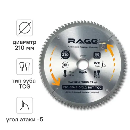 Диск пильный по алюминию Rage 594502 80Т 210x30x2.2 мм шкив грм 2gt 20 зубьев 6061 алюминий