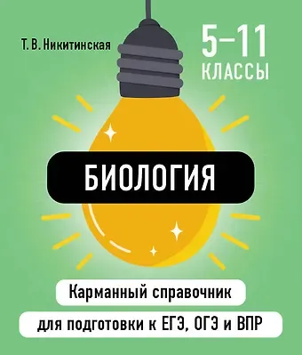 Татьяна Владимировна Никитинская Биология