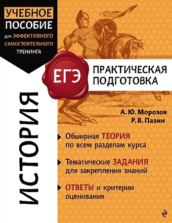 Александр Юрьевич Морозов, Роман Викторович Пазин История