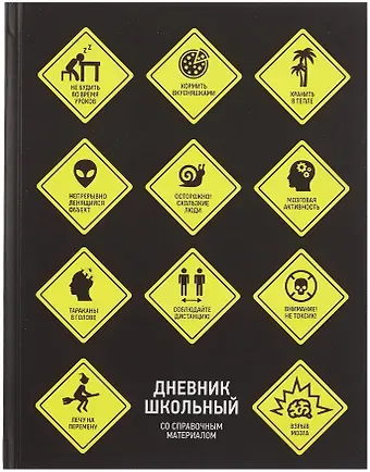 Дневник школьный 