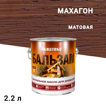 Масло Акватекс Бальзам для дерева махагон 2,2 л
