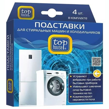 Подставки Top house для стиральных машин холодильников 4 шт