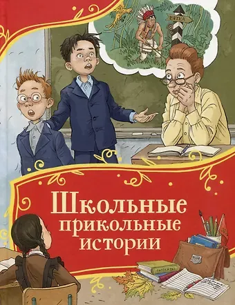 Виктор Владимирович Голявкин, Виктор Юзефович Драгунский Школьные прикольные истории