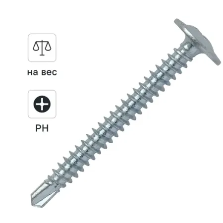 Саморезы по металлу DILWIS с пресс-шайбой со сверлом оцинкованные 4.2x50 мм на вес гриль пресс maxwell nature mw 1961