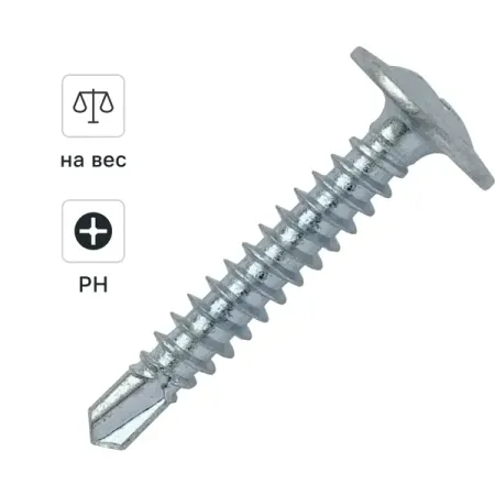 Саморезы по металлу DILWIS с пресс-шайбой со сверлом оцинкованные 4.2x32 мм на вес гриль пресс maxwell nature mw 1961