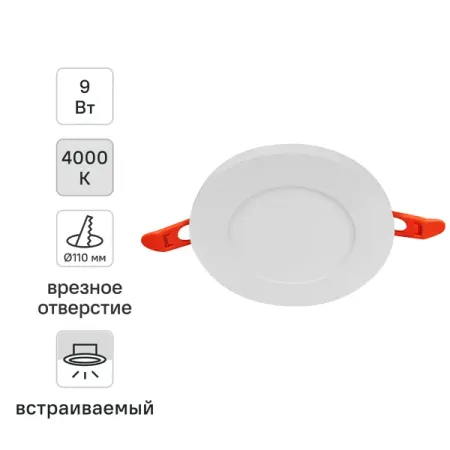 Светильник точечный встраиваемый Ledvance Value под отверстие 110 мм 9 Вт нейтральный белый свет цвет белый