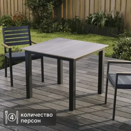Стол садовый BEGINIA Beshtau Dark 90x90 см алюминий
