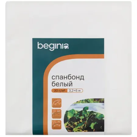Спанбонд BEGINIA 30 г/м2 3.2x6 м белый
