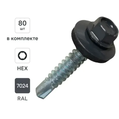 Саморезы кровельные по металлу DILWIS с буром RAL 7024 5.5x32 мм 80 шт.