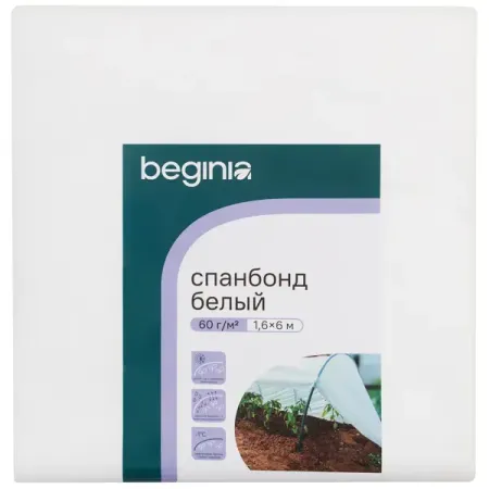 Спанбонд BEGINIA 60 г/м2 1.6x6 м белый