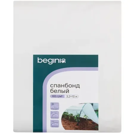 Спанбонд BEGINIA 60 г/м2 3.2x10 м белый