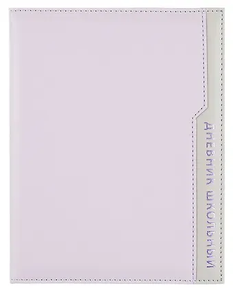 Дневник шк. 