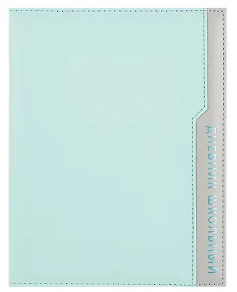 Дневник шк. 