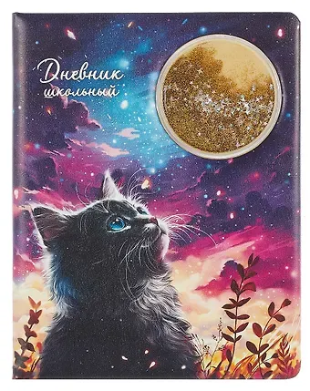 Дневник шк. 