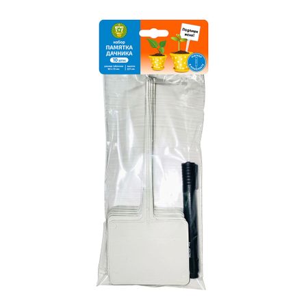 Табличка посадочная Garden Show с маркером пластиковая (10 шт.) (266152) книжка с маркером для мальчиков