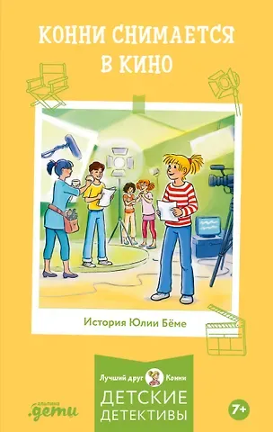 Юлия Бёме Конни снимается в кино