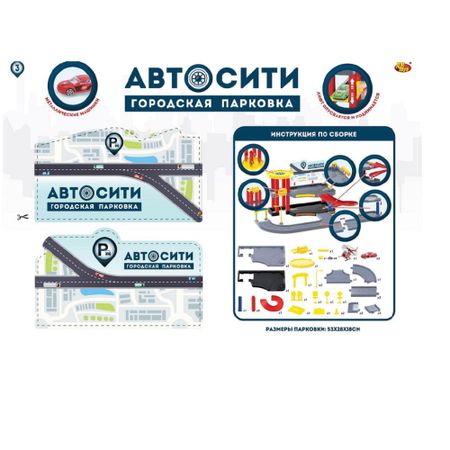 Парковка ABtoys автосити 2-х уровневая (PT-00862)
