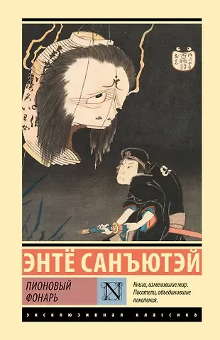 Санъютэй Энтë Пионовый фонарь