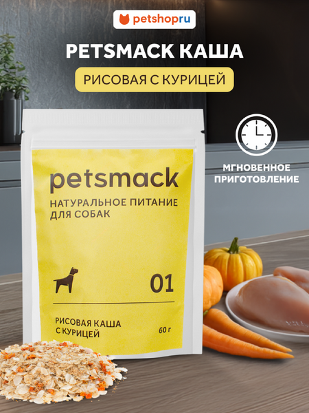 Натуральная еда Petsmack лакомства Рисовая каша быстрого заваривания с курицей (60 г) сергей павлович воробьев преломление обречённые выжить