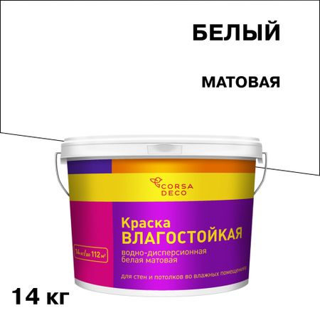 Краска влагостойкая Corsa Deco белая 14 кг маркер краска berlingo uniline pa400 2 4мм белая нитро основа