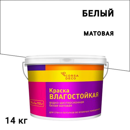 Краска влагостойкая Corsa Deco белая 14 кг