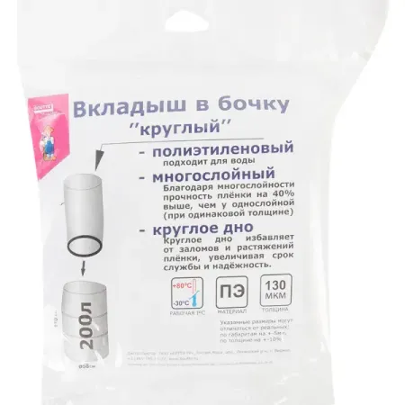 Вкладыш в бочку Boutte, 200 л, полиэтилен, 130 мк, круглое дно ⌀58см