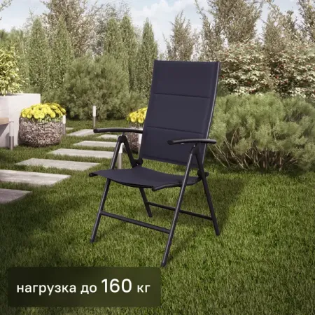 Кресло садовое Naterial Orion II 62x106x57 см алюминий/текстилен антрацит