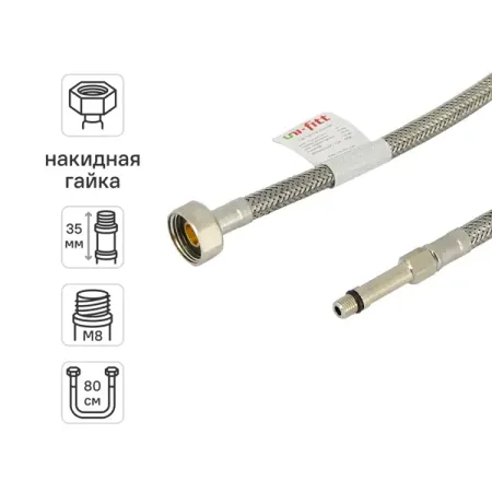 Гибкая подводка для смесителя Uni-Fitt 1/2