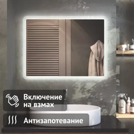 Зеркало для ванной Vigo Vento Comfort 80x60 см с подсветкой датчиком и обогревом вторичное зеркало vbnm yt14213 25 70 мм