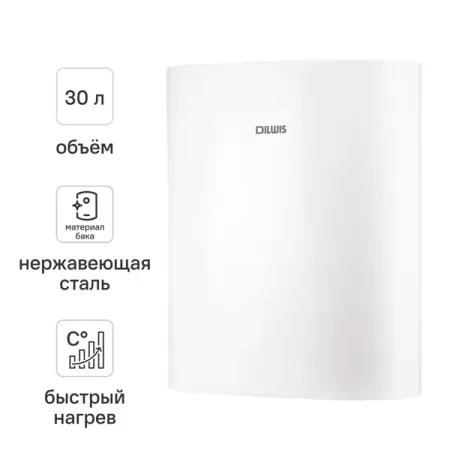 Накопительный водонагреватель электрический 30 л DILWIS DS 30 ST 2 кВт нержавеющая сталь электрический клапан tsai fan cr02 1 2 12в