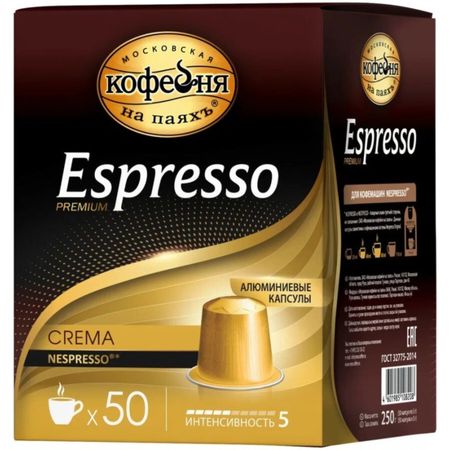 Кофе Московская Кофейня на Паяхъ в капсулах Espresso Crema 50х5 г многоразовые капсулы для кофе bosch tassimo happy vivy belr housewares