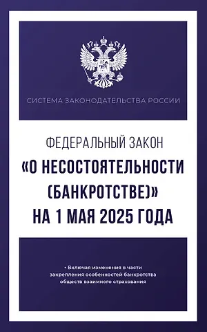 Федеральный закон 