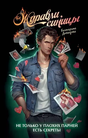 Давыдова Екатерина Андреевна Журавли, синицы