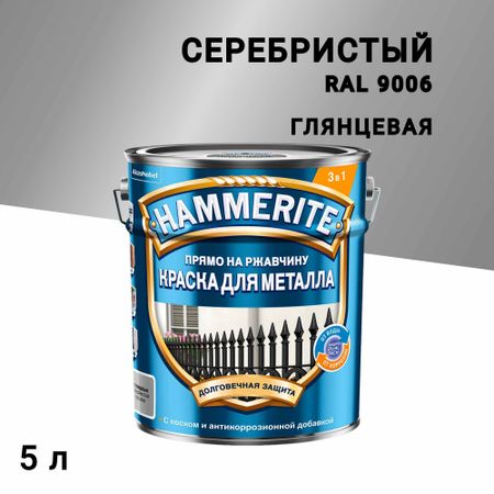 Грунт-эмаль по ржавчине 3в1 Hammerite серебряная RAL 9006 гладкая глянцевая 5 л