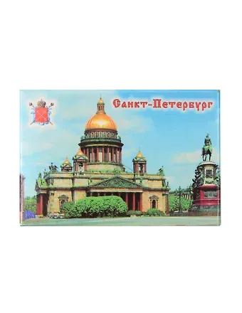 Сувенир, Магнит, АКМ, Исаакиевский собор, металлический