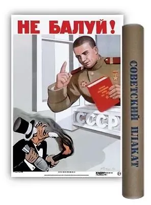 Постер Советский плакат Не балуй! А2 ф.в тубусе