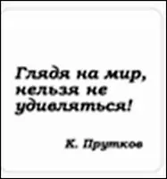 Сувенир, Магнит Глядя на мир нельзя не удивляться (Nota Bene) (NB2012-025)