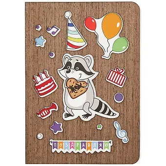 Открытка Енот Поздравляю (дерево)