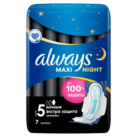 Гигиенические прокладки толстые с крылышками Always Maxi Night Extra, размер 5, 7 шт прокладки nbr для сальников 2 шт