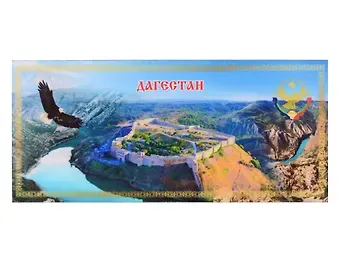 ГС Магнит Дагестан Коллаж вид 1 (5х11)(дерево)