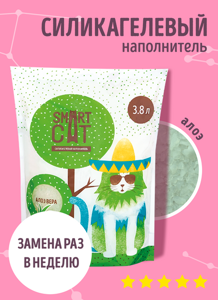Для дома Smart Cat наполнитель Силикагелевый наполнитель с ароматом алоэ, впитывающий, 7,6 л (3.32 кг)