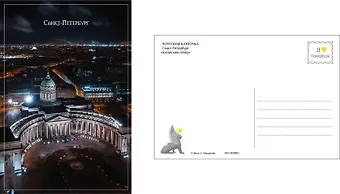 Открытка одинарная с конвертом СПб Казанский собор. Фотограф А. Михайлов
