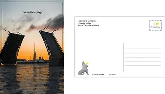 Открытка одинарная с конвертом СПб Мосты Санкт-Петербурга. Фотограф А. Михайлов