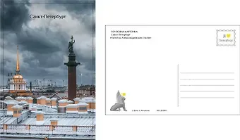 Открытка одинарная с конвертом СПб Ангел на Александрийском столпе. Фотограф А. Михайлов