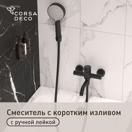 Смеситель для ванны Сorsa Deco NS черный однорычажный с коротким изливом с лейкой (FBTNS1B) смеситель для ванны corsa deco vx однорычажный с коротким изливом с лейкой fbtvx1