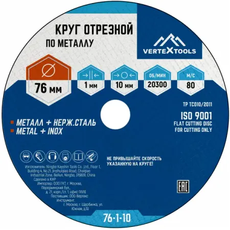 Диск отрезной по металлу тип 41 Vertextools 76x10x1 мм