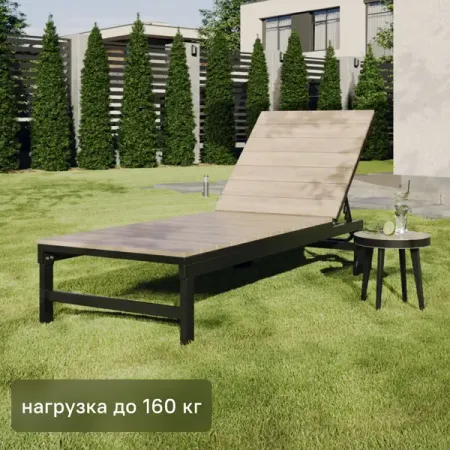 Шезлонг BEGINIA Beshtau Dark алюминий/ДПК