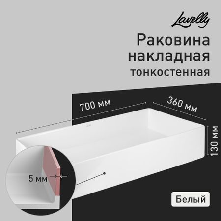 Раковина Lavelly Slimshell 70 см накладная тонкостенная белая (ABSL70)
