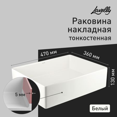 Раковина Lavelly Slimshell 47 см накладная тонкостенная белая (ABSL47)