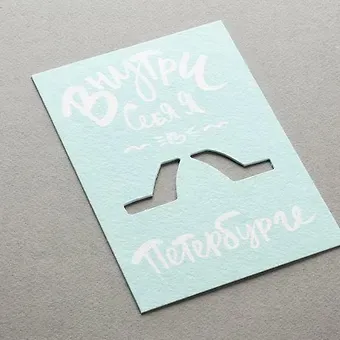 Открытка, одинарная, Внутри себя (вырубная) 1079168